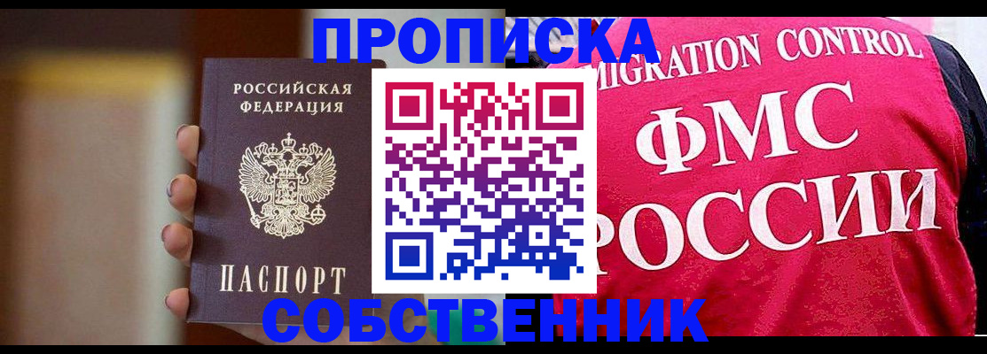 временная регистрация поиск в Новошахтинске