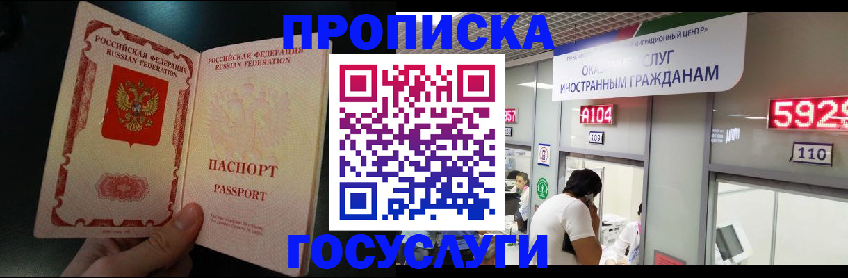 временная регистрация надежно в Новошахтинске