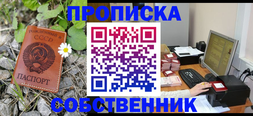 временная прописка в Новошахтинске