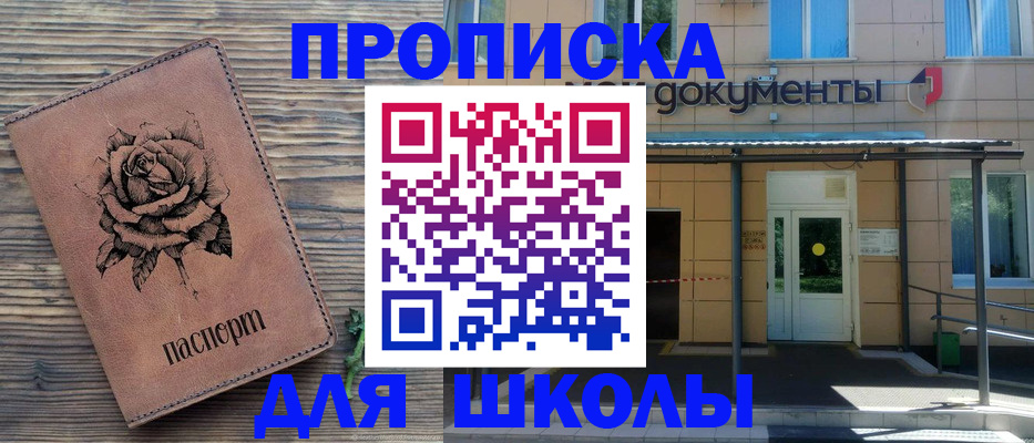 временная регистрация в квартире в Новошахтинске