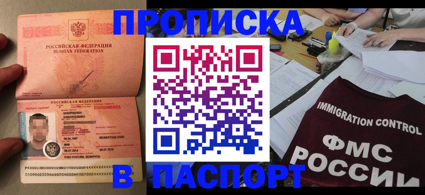 временная регистрация поиск в Новошахтинске