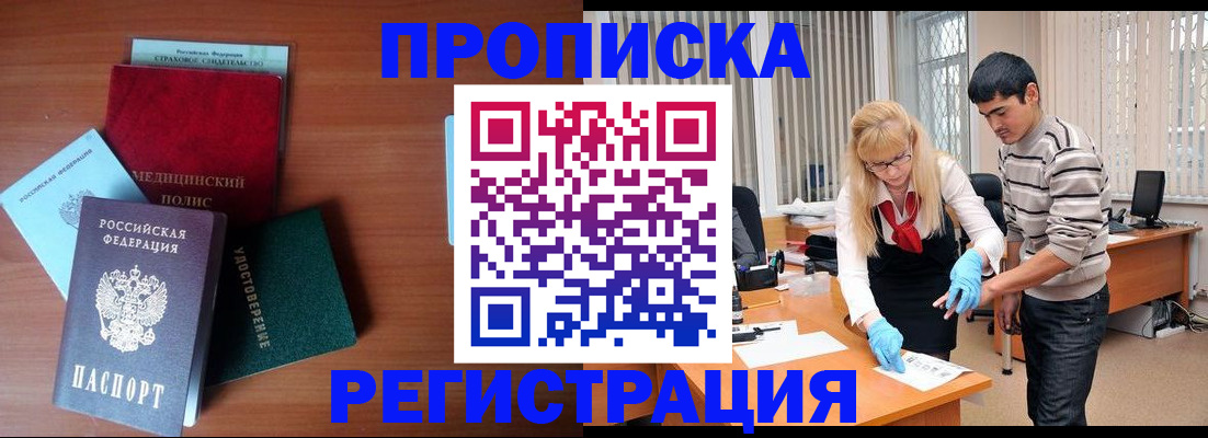 прописка гарантия в Новошахтинске