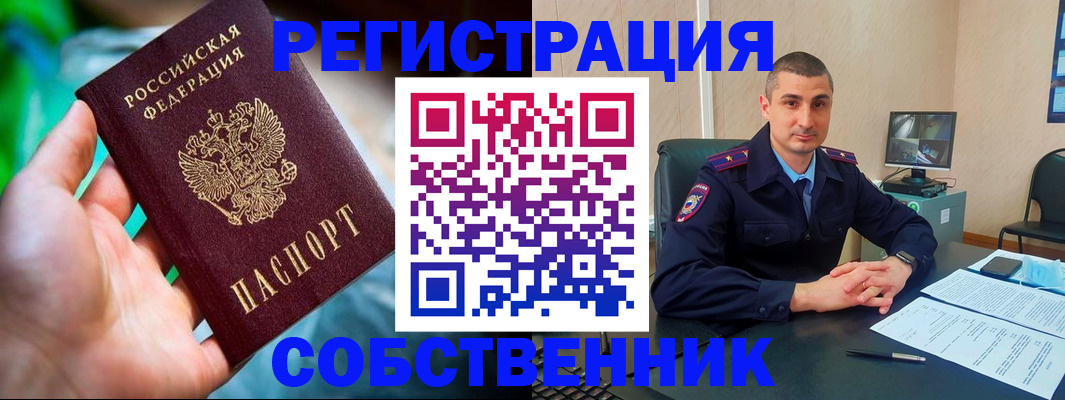 временная регистрация недорого в Новошахтинске